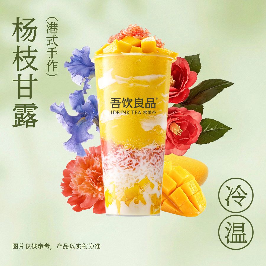 杨枝甘露