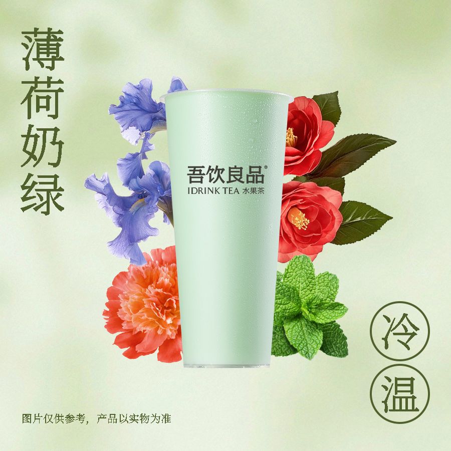 薄荷奶绿