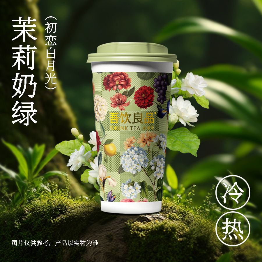 茉莉奶绿