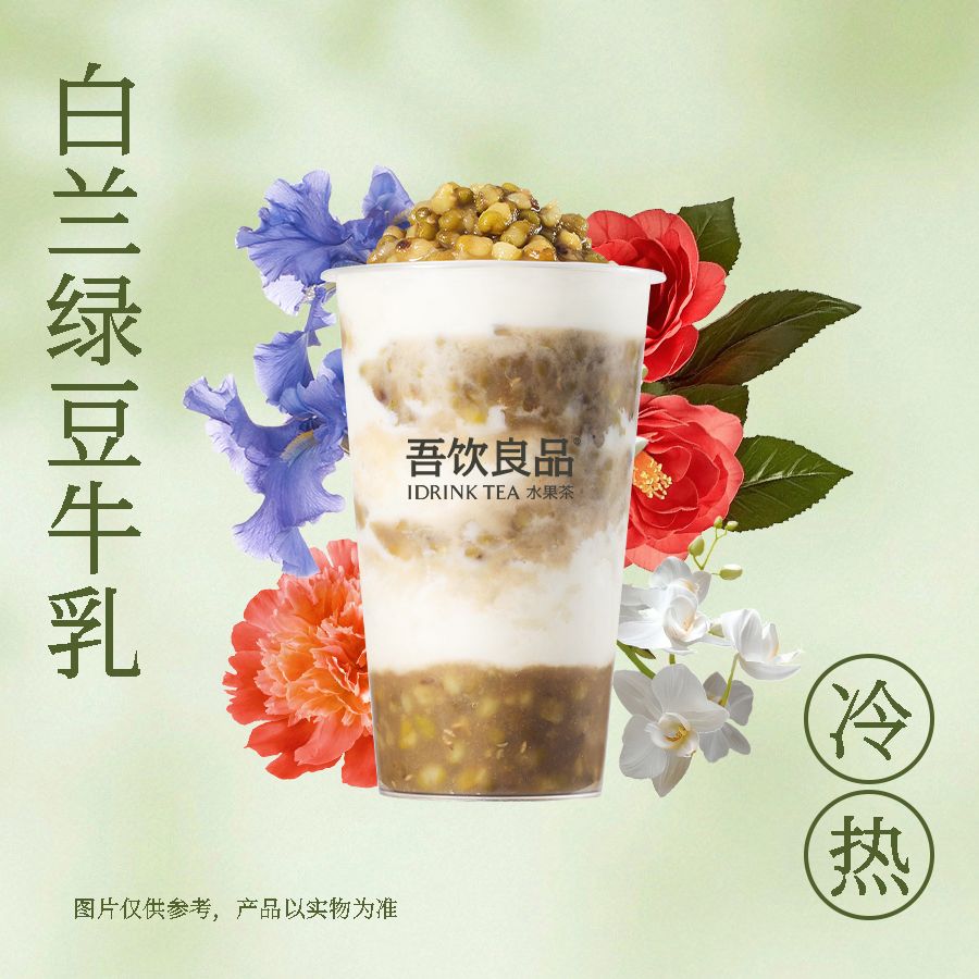 白兰绿豆牛乳