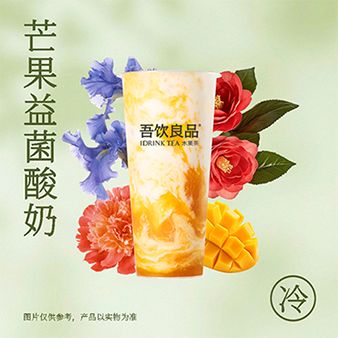 芒果益菌酸奶