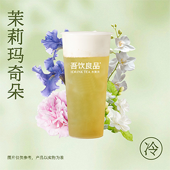 茉莉玛奇朵