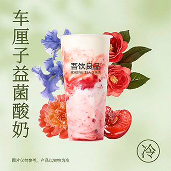 车厘子益菌酸奶