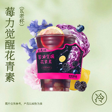 K老杯·莓力觉醒花青素