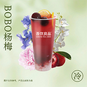 BOBO杨梅