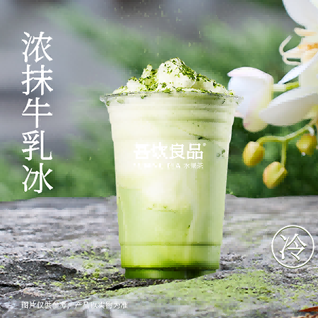  浓抹牛乳冰 