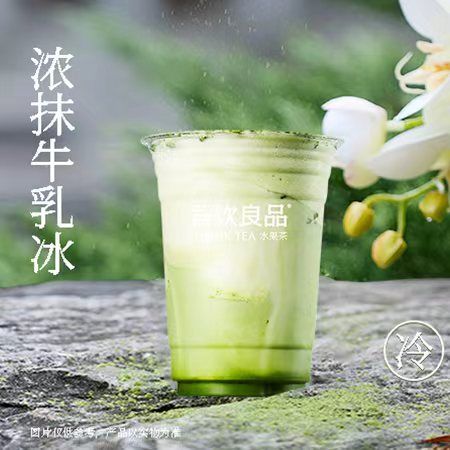  浓抹牛乳冰（少冰）