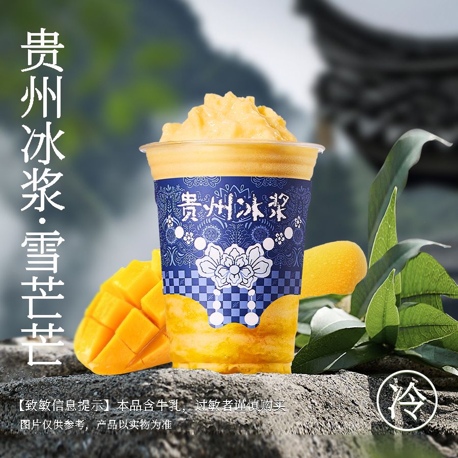 贵州冰浆·雪芒芒