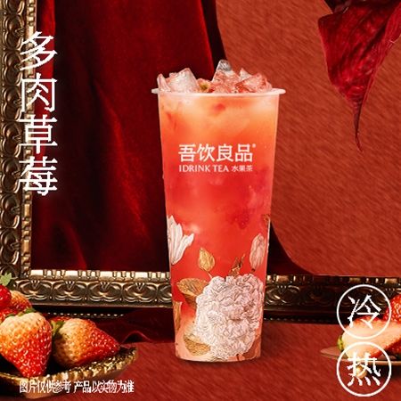 多肉草莓