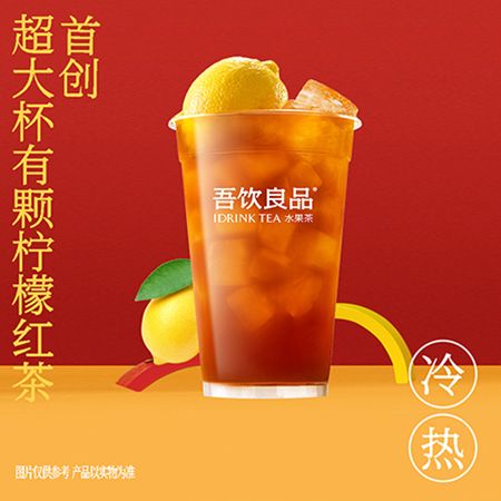 有颗柠檬红茶
