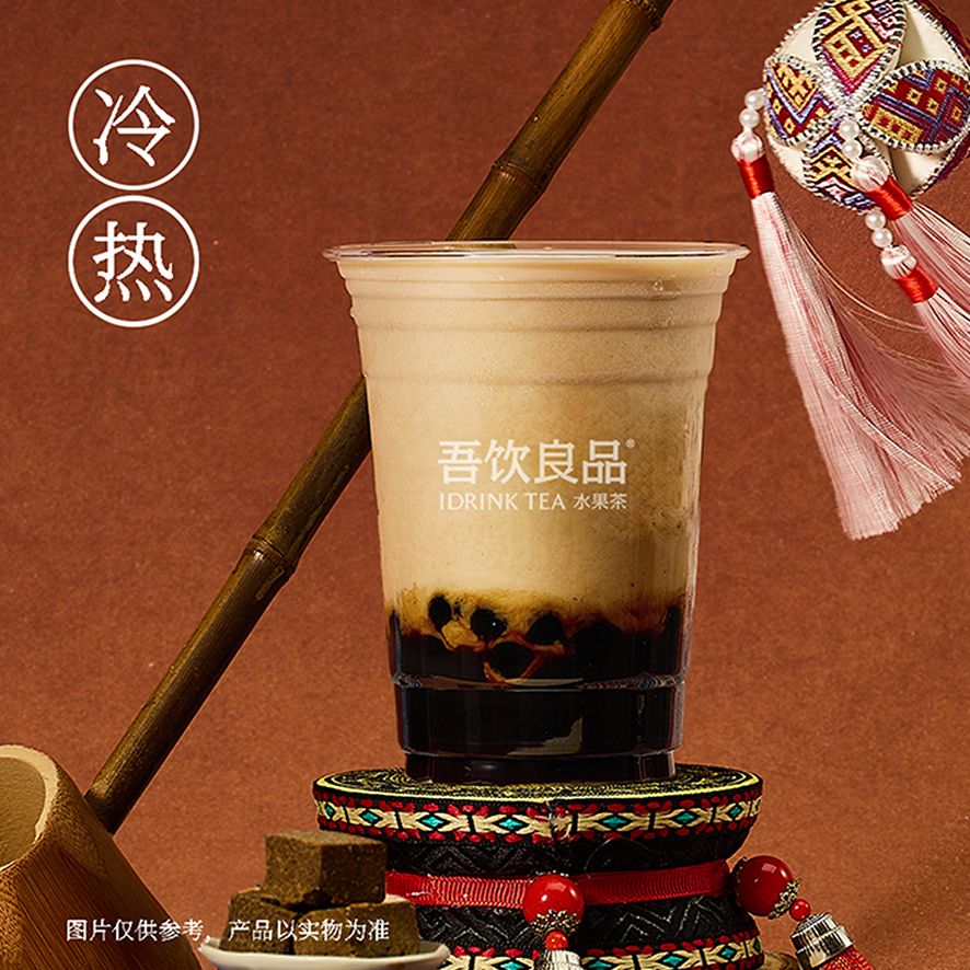 一口非遗·黑金熔岩奶茶