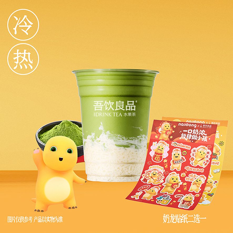 抹茶糯糯冰奶