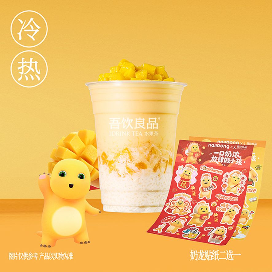 芒果糯糯冰奶