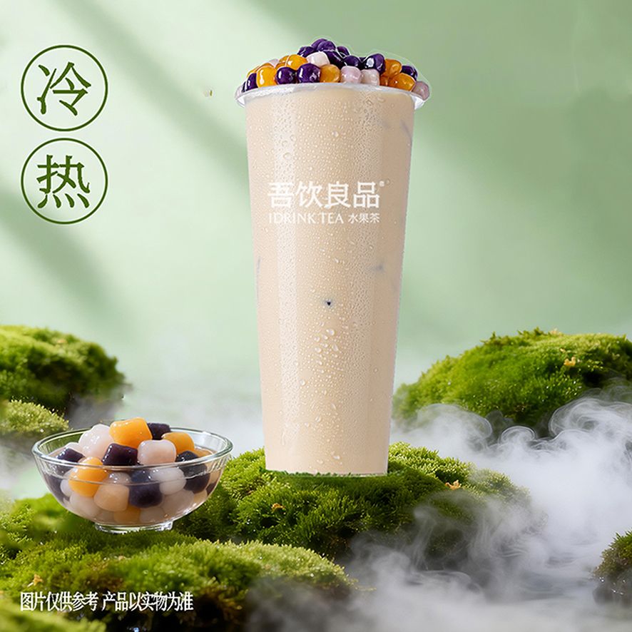 招牌芋圆奶茶