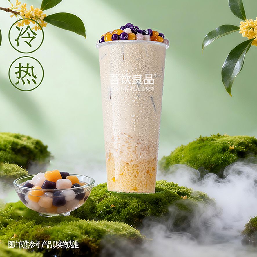 芋圆桂花酒酿