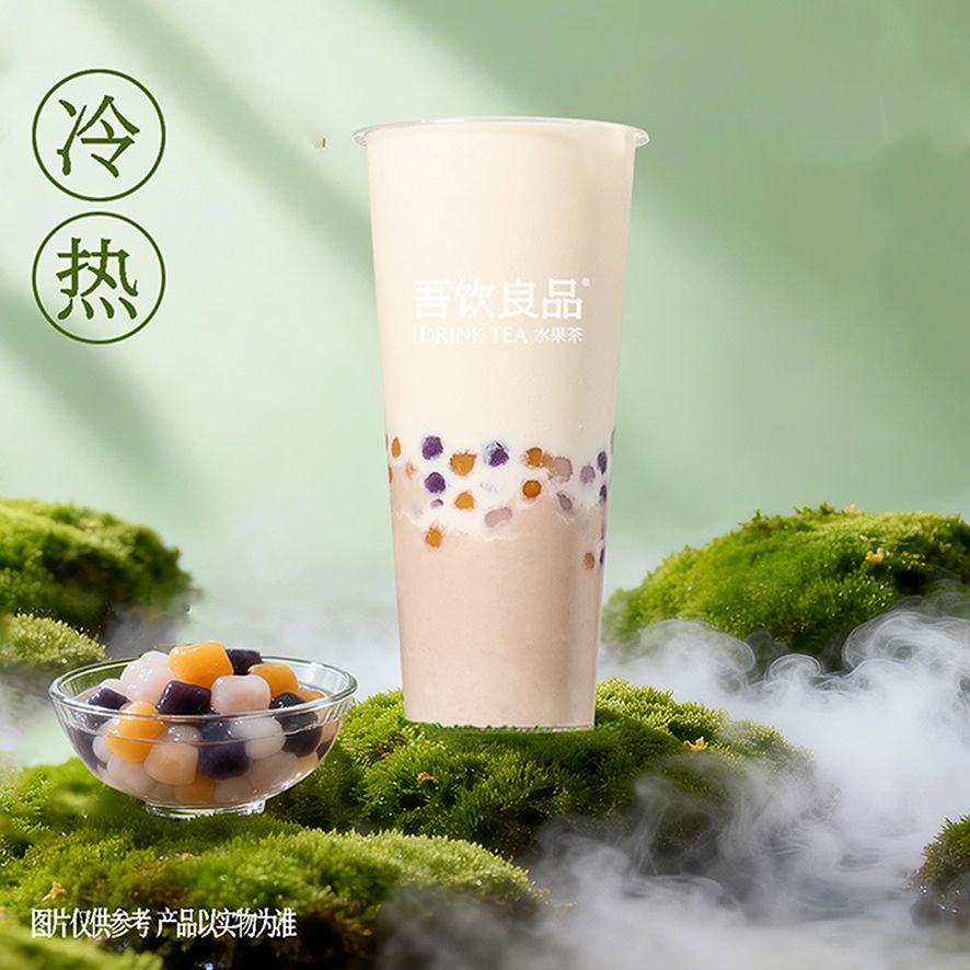 厚芋泥芋圆奶绿