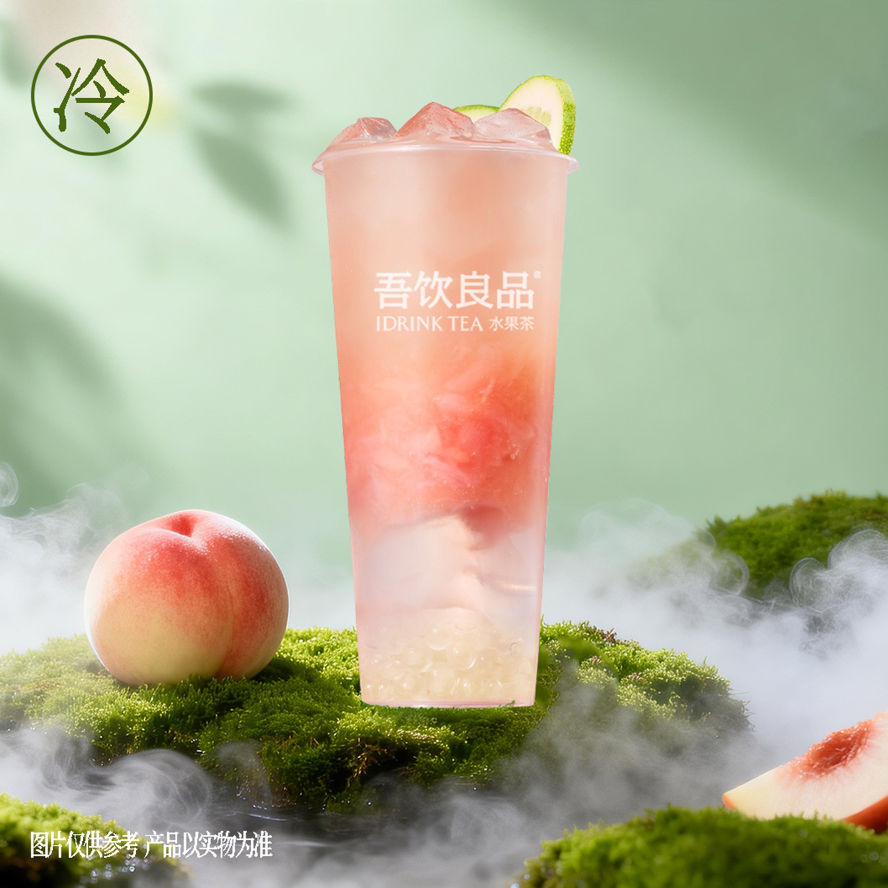 多肉蜜桃冰茶