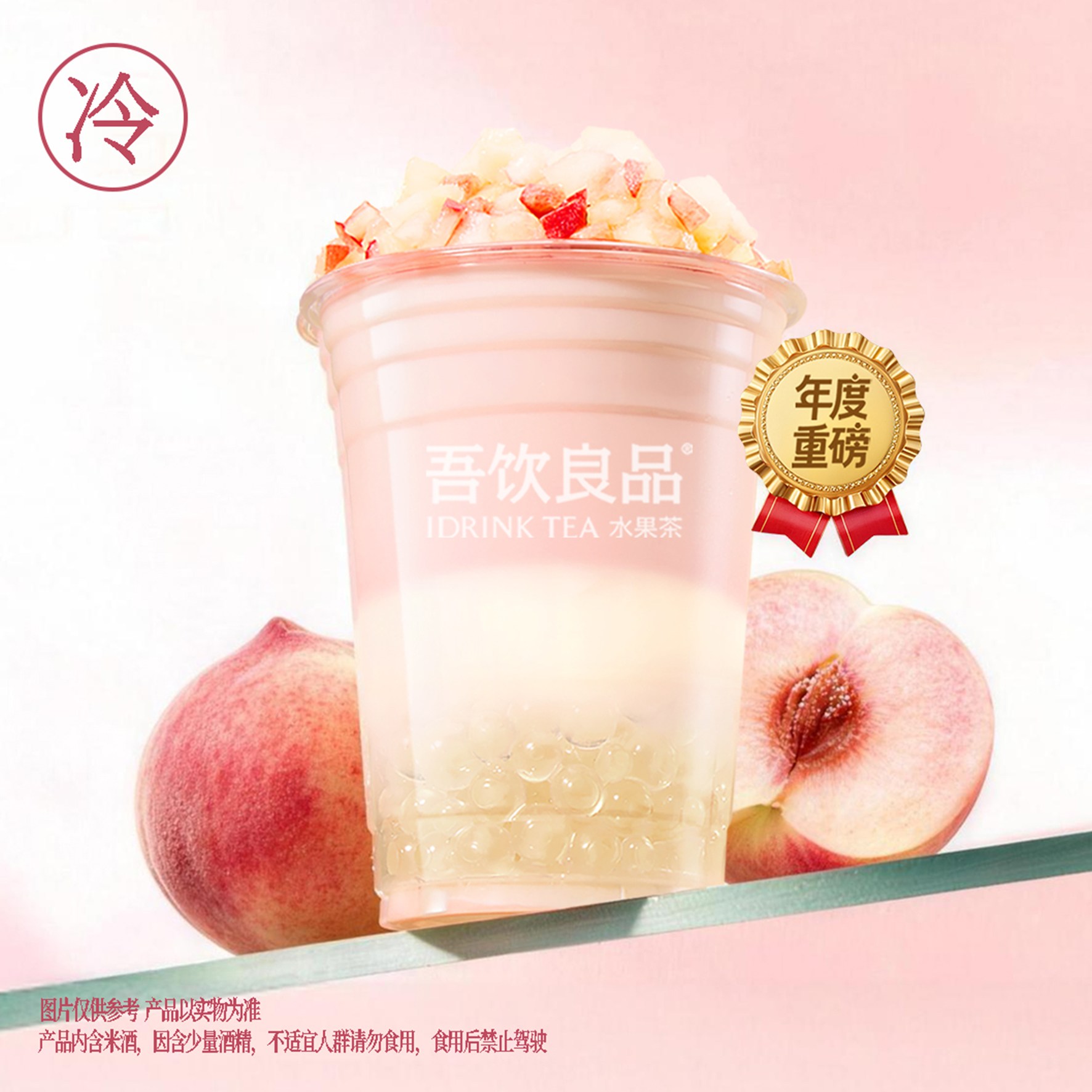 蜜桃冰酥酪·奶绿