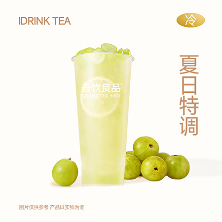 青提油柑冰茶