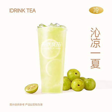 潮汕油柑冰茶
