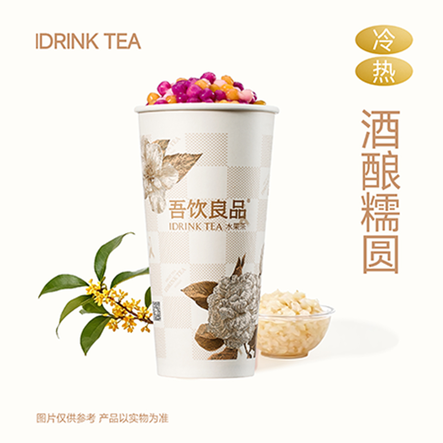 芋圆桂花酒酿