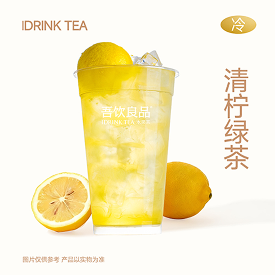 有颗柠檬绿茶