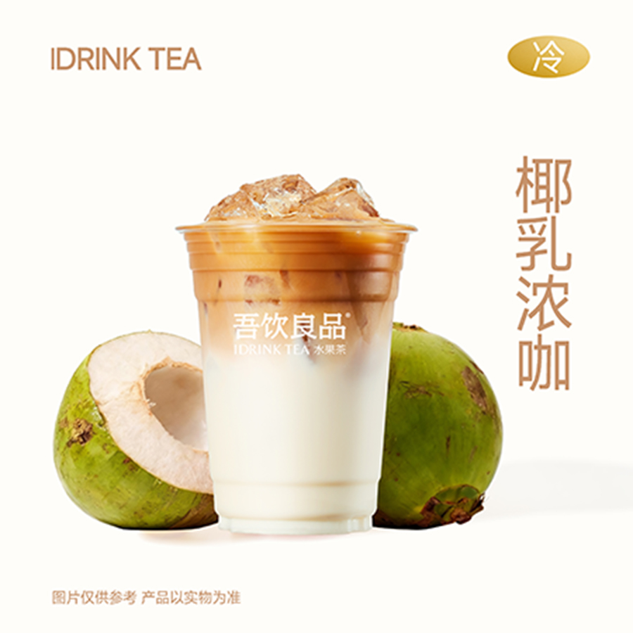 生椰拿铁