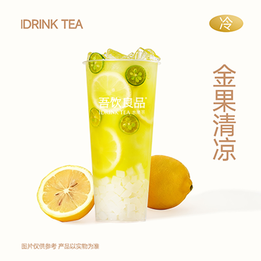 金桔柠檬
