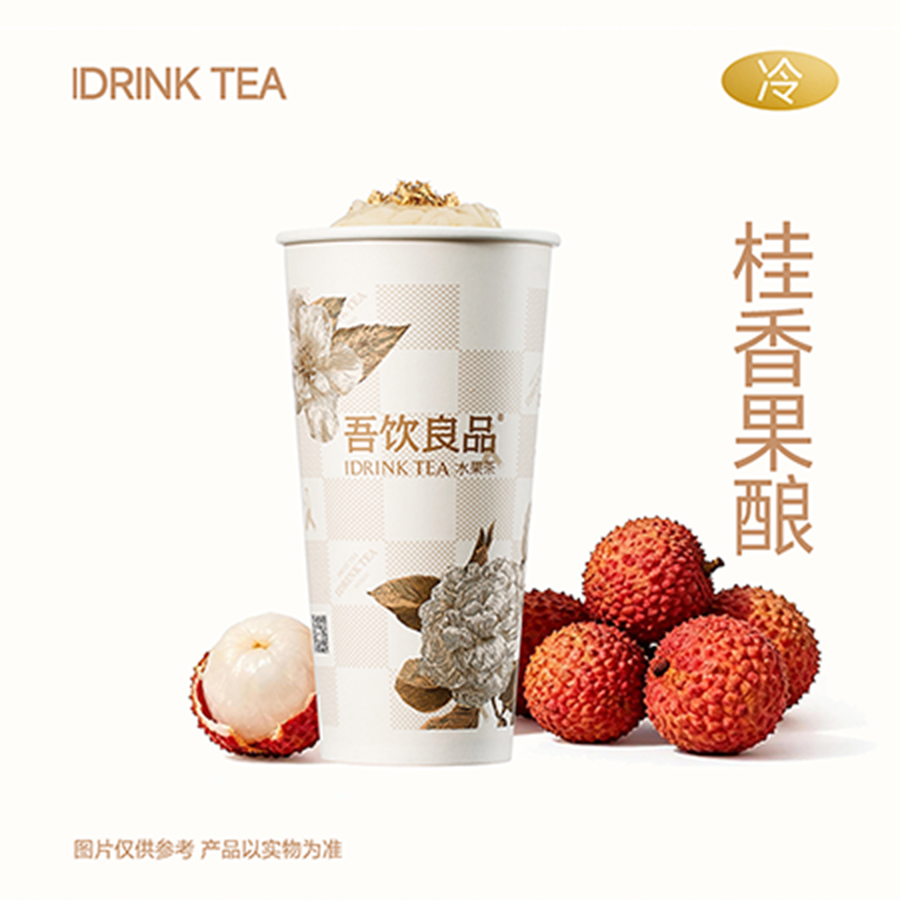 武汉荔枝冰酿