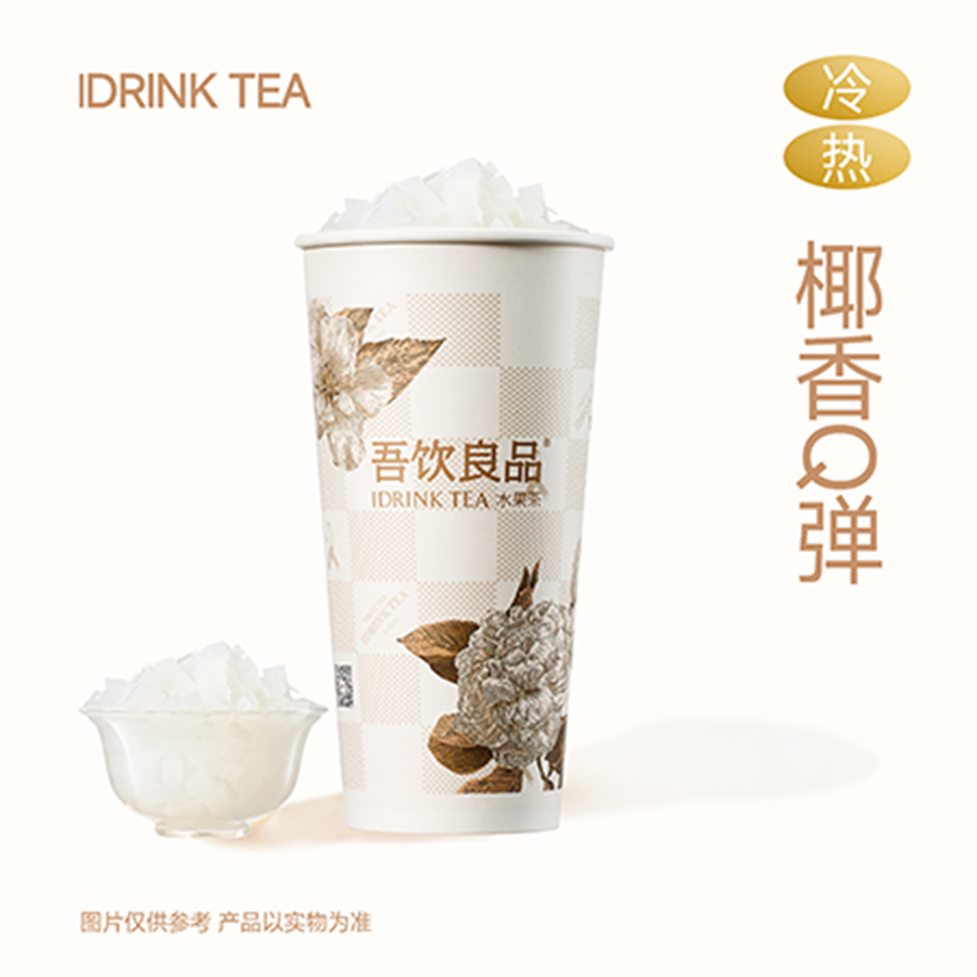 吾家奶茶（椰果）