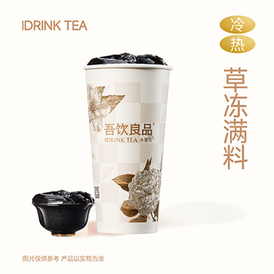 满杯烧仙草