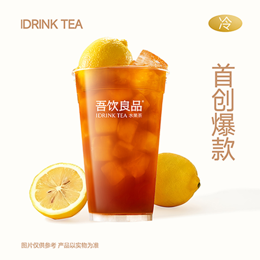 有颗柠檬红茶