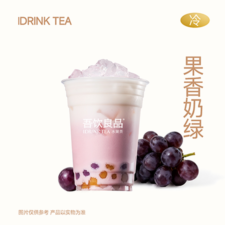 萄气满满·奶绿