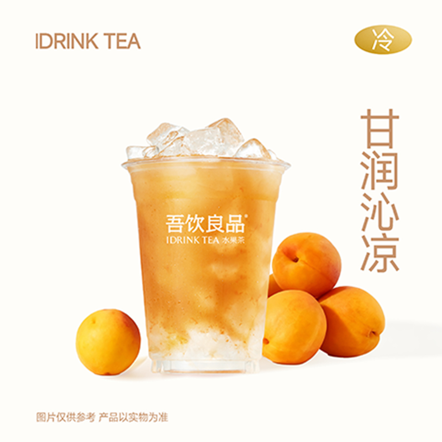敦煌杏皮茶