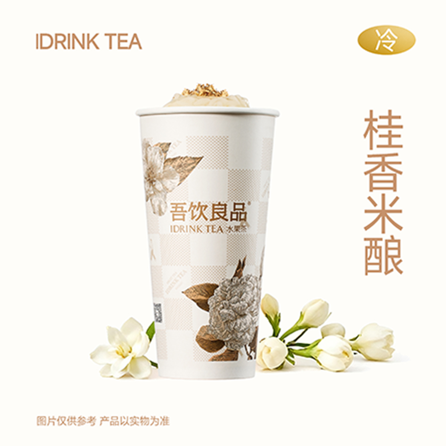 武汉茉莉冰酿