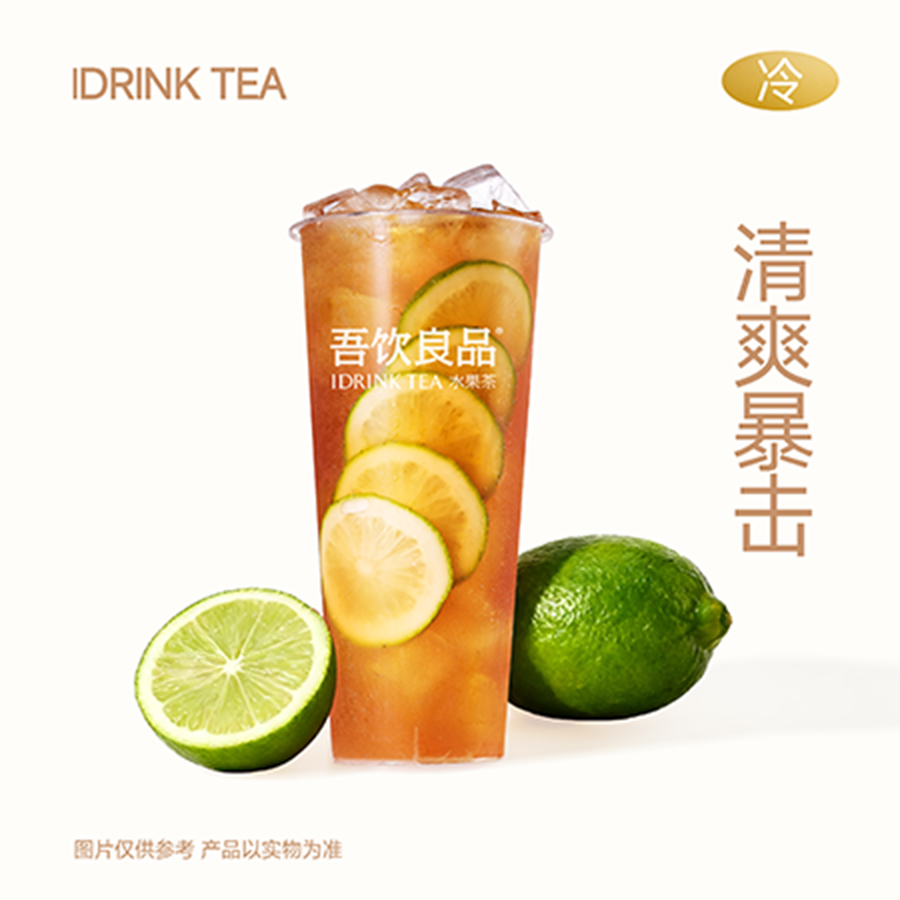 潮汕·暴打鸭屎香柠檬茶