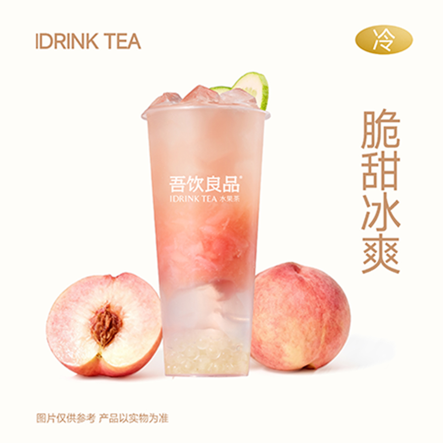 多肉蜜桃冰茶
