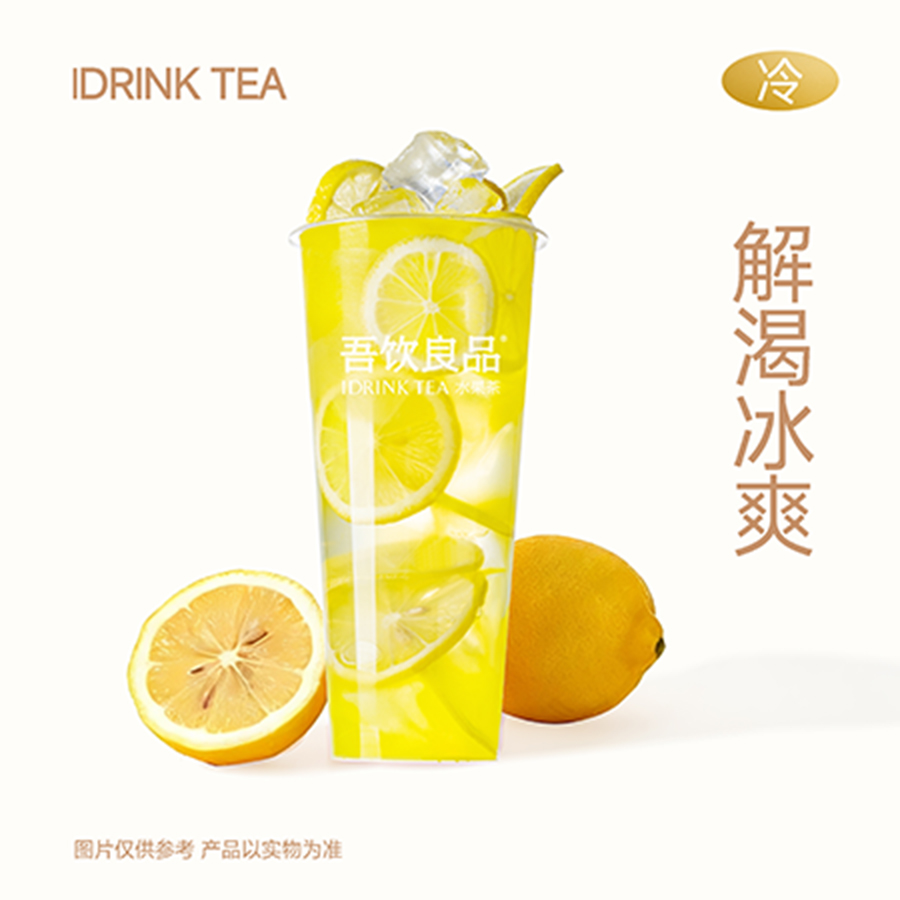 冰鲜柠檬水