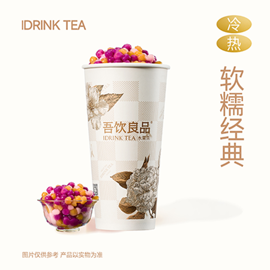 招牌芋圆奶茶