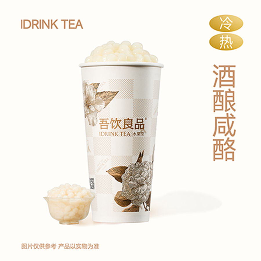 成都·贵妃醪糟