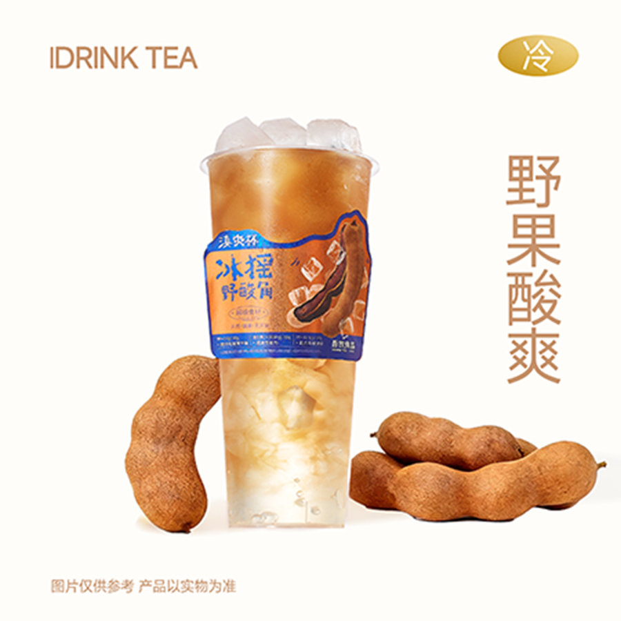 滇爽杯·冰摇野酸角