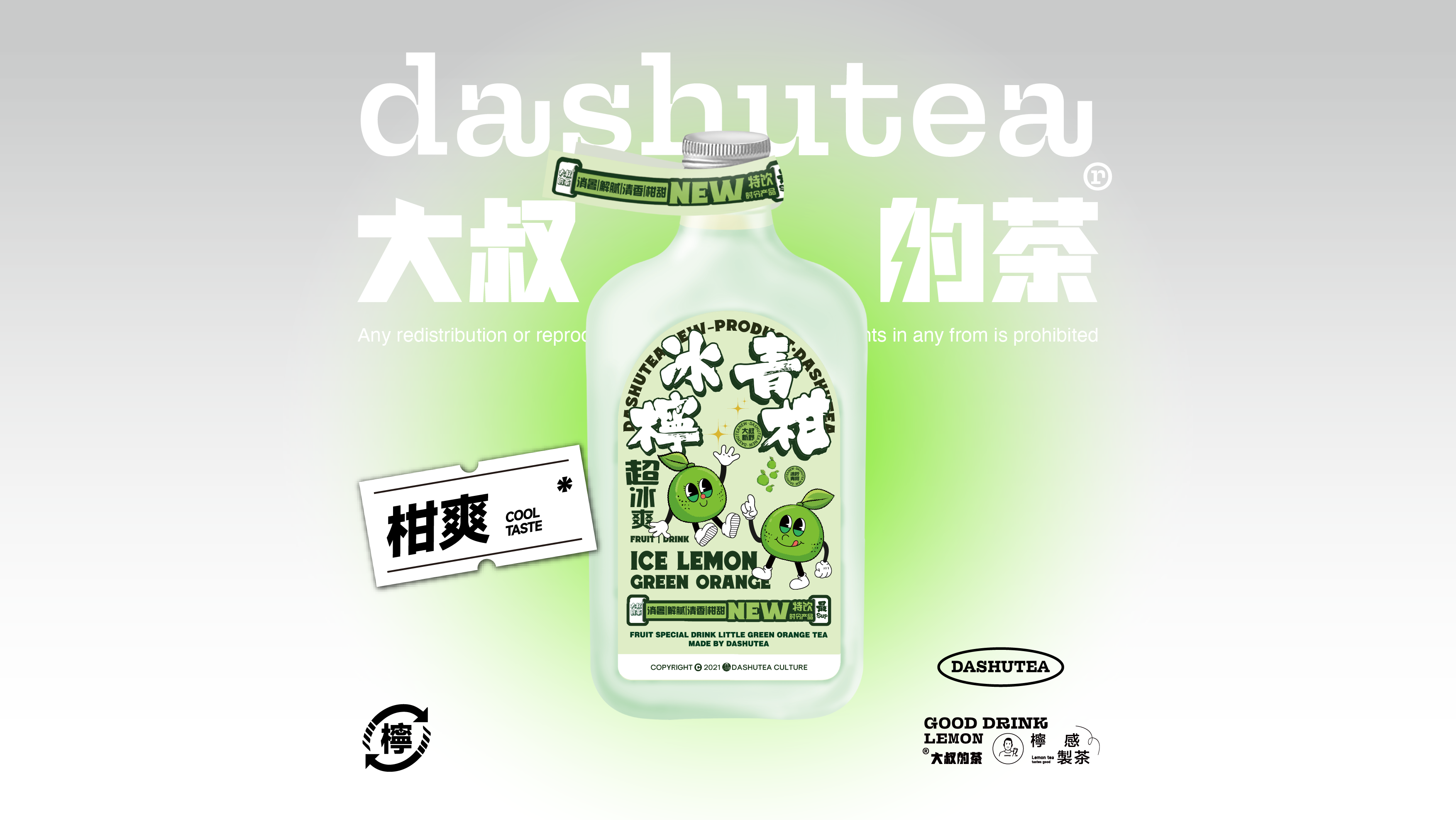 冰柠青柑（柑爽味）