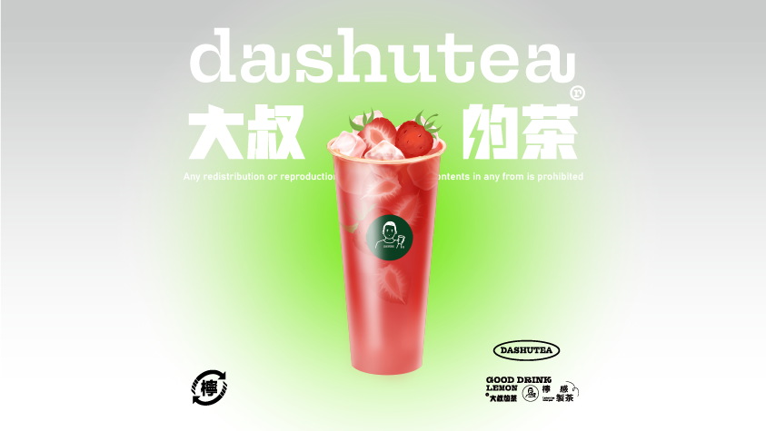 满杯草莓鲜茶