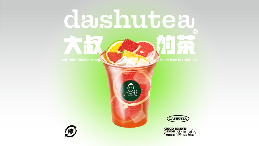西柚柠檬茶