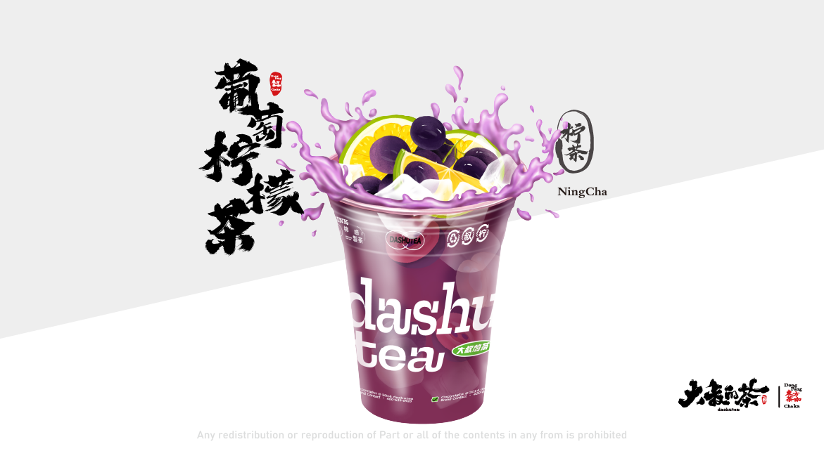 葡萄柠檬茶