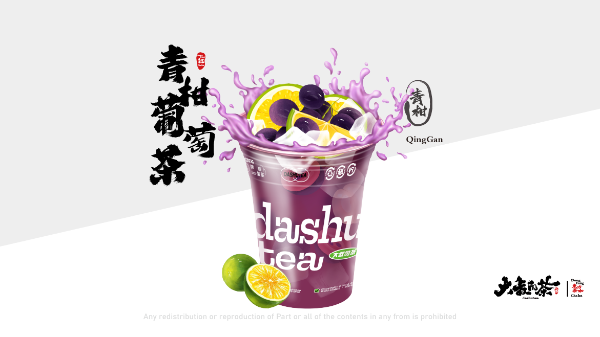 青柑葡萄茶