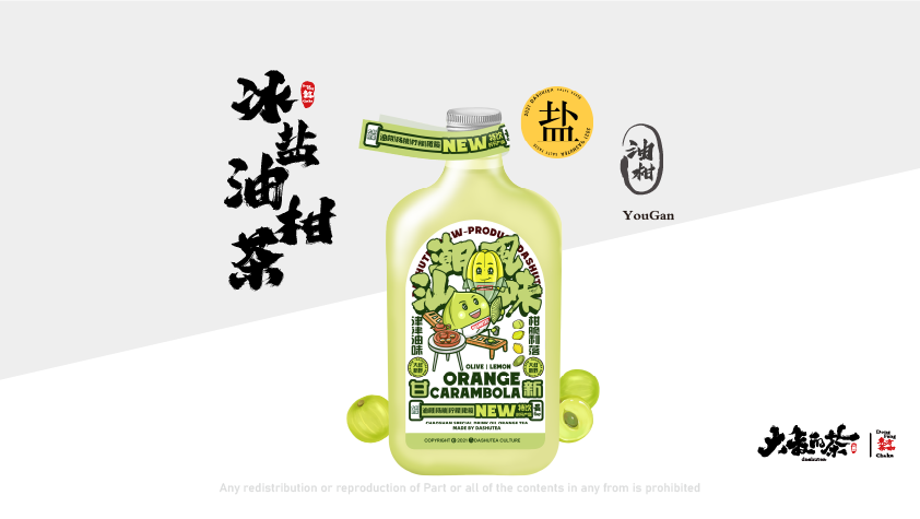 冰盐油柑