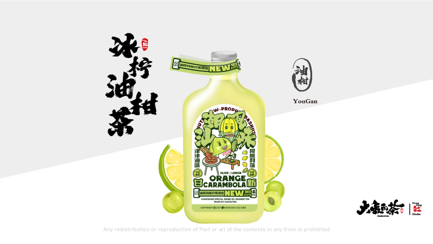 冰柠油柑
