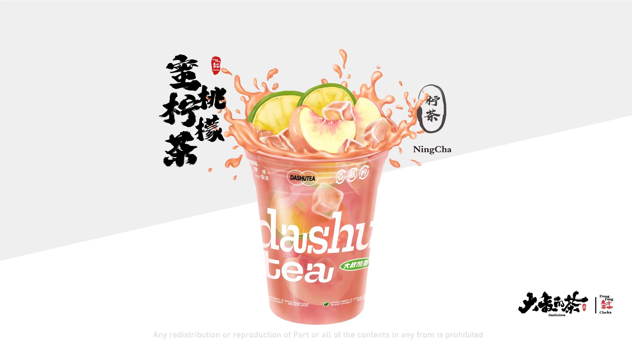 蜜桃柠檬茶