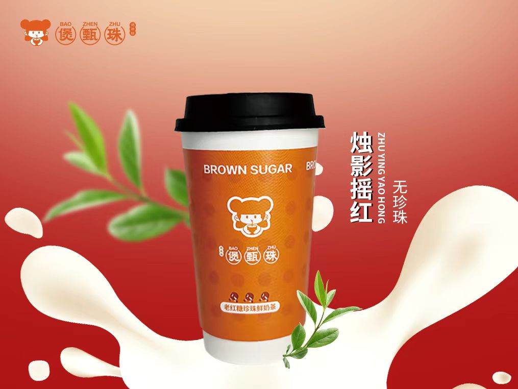 正山小种鲜奶茶（无珍珠）